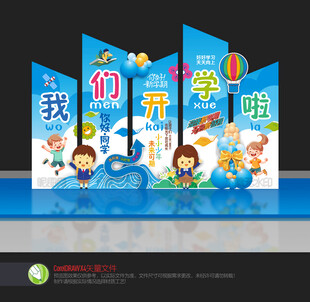 初中小学中学开学美陈