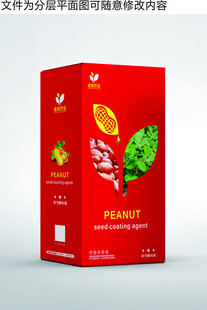 花生盒子设计