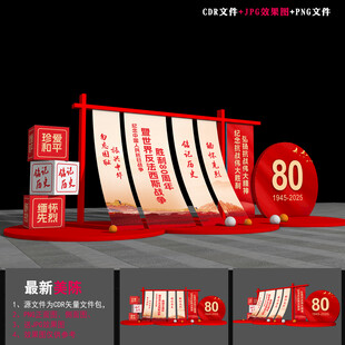抗日战争胜利80周年美陈装饰