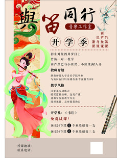 竹笛招生  艺术招生
