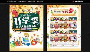 开学季宣传单