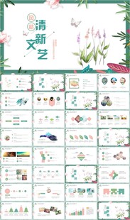 绿色小清新工作总结汇报PPT