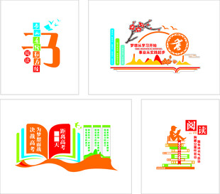 读书文化墙