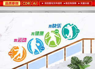 体育运动楼梯文化墙