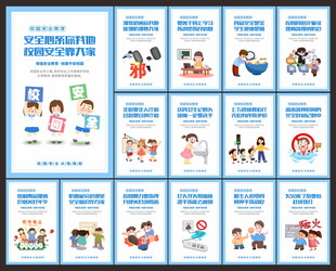 校园安全教育