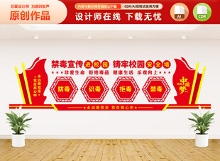 校园禁毒文化墙