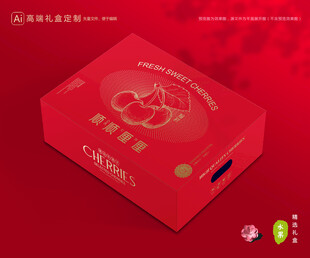 车厘子包装 樱桃礼盒