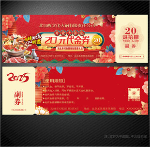 火锅代金券