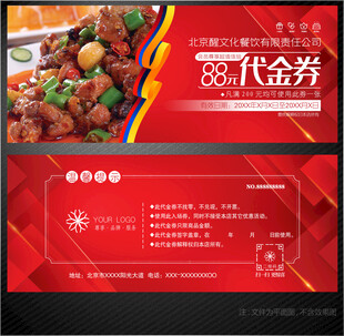 餐饮代金券