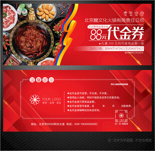 火锅店代金券
