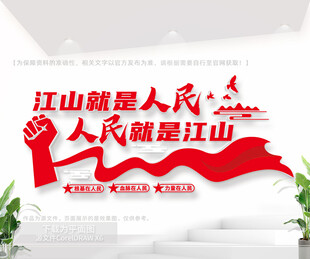 党建标语文化墙