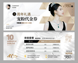 美容代金抵值券