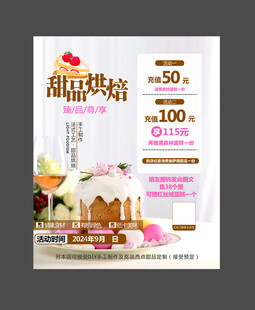 蛋糕促销海报