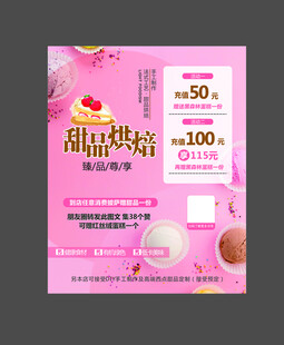 蛋糕海报 蛋糕展板 DIY