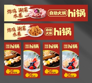 自助火锅海报