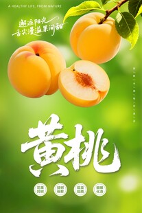 黄桃