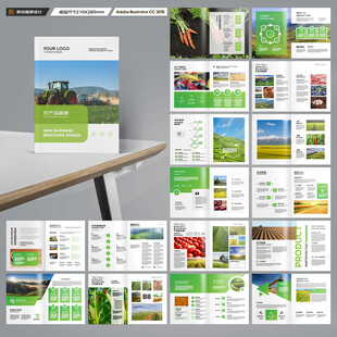 农业画册模板