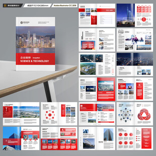 红色企业宣传册