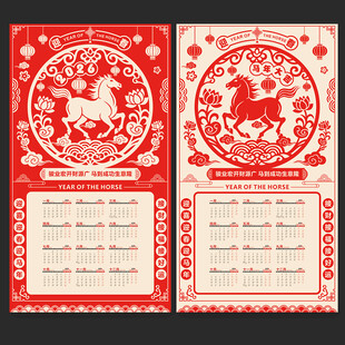 马年挂历