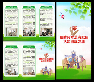 世界阿尔茨海默病日三折页