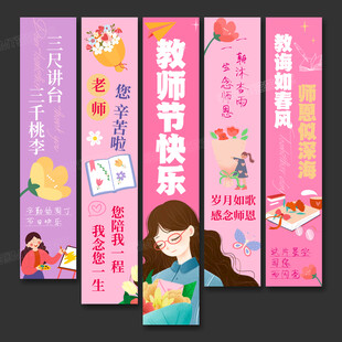 教师节挂布
