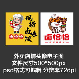 烤串卤串卤味饭外卖店铺商家头像