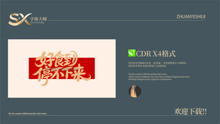 好食到停不下来