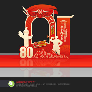 抗战胜利80周年拍照框