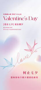 情人节浪漫海报素材