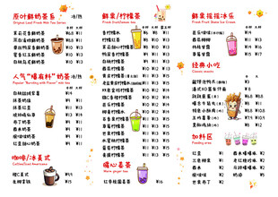 奶茶店饮品菜单展示