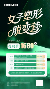 女子塑形蜕变特惠课程