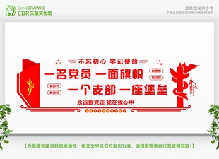 一名党员一名旗帜