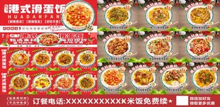 港式滑蛋饭广告