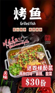 特色烤鱼