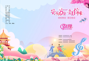 七夕音乐会活动节目单