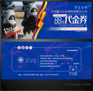 轮滑代金券