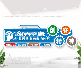 创客空间文化墙