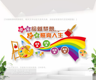 美术室标语文化墙