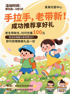 手拉手老带新享丰厚好礼