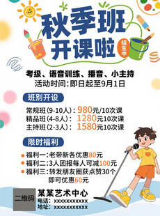 秋季班开课啦