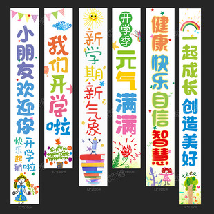 开学条幅