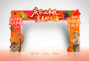 丰收节门头拱门