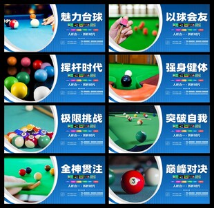 台球展板