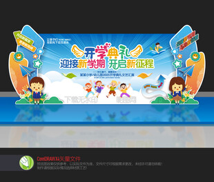 幼儿园开学舞台背景
