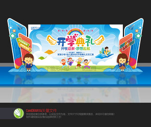 幼儿园开学典礼