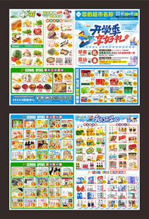 超市开学季dm