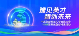 科技会议论坛主KV