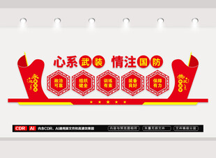 心系武装情注国防