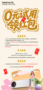 投影仪免费试用领红包
