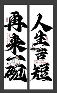 酒馆营业氛围装饰吊幔展板